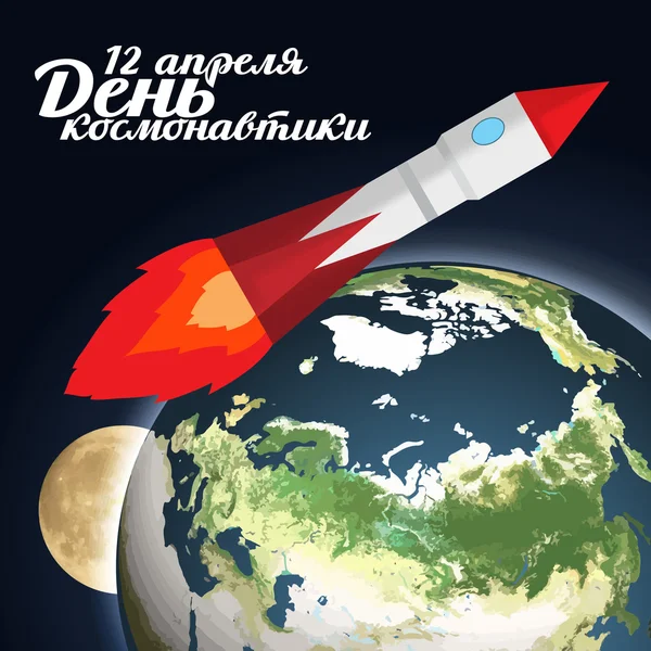 Vector wenskaart met dag van cosmonautics History — Stockvector