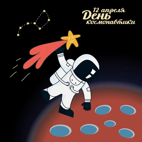漫画の宇宙飛行士は彗星の尾を保持します — ストックベクタ