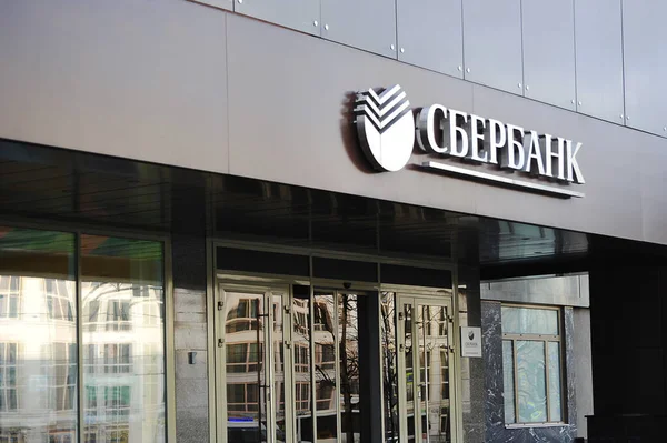 Saint Petersburg Rusya Kasım 2020 Logolu Sberbank Ofis Binası — Stok fotoğraf