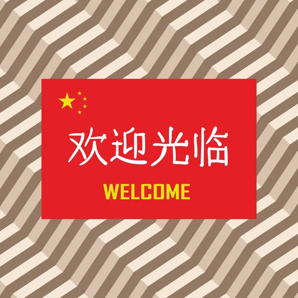 Inscription bienvenue en chinois — Image vectorielle