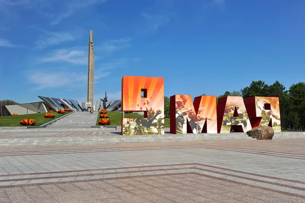 MINSK, BÉLARO - 04 DE MAYO DE 2015: El memorial "Minsk Hero City" an — Foto de Stock