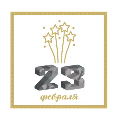 Rusya'nın Şubat tatil. Ordu simgeler - 23 Şubat selamlar.