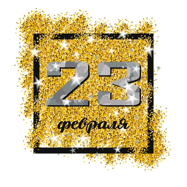 23 Şubat savunanın gün, doğum günü kartları, tatil tebrik erkekler