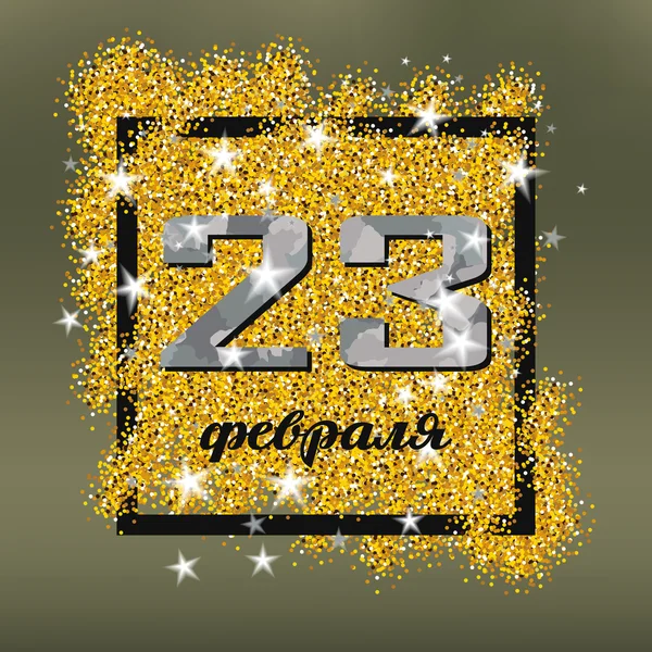 23 Şubat savunanın gün, doğum günü kartları, tatil tebrik erkekler