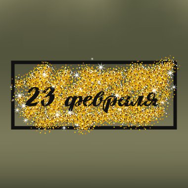 23 Şubat savunanın gün, doğum günü kartları, tatil tebrik erkekler