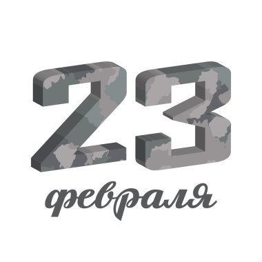 23 Şubat savunanın gün, doğum günü kartları, tatil tebrik erkekler