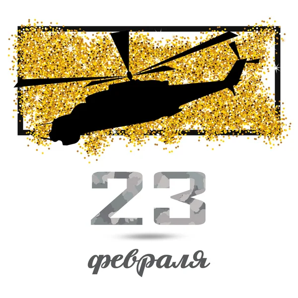 Defender of the Fatherland Day (23 february) card with helicopte — стоковий вектор