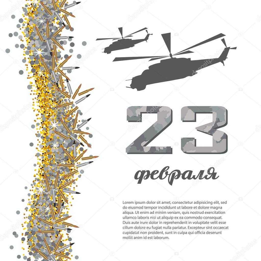 Defender of the Fatherland Day (23 february) card with helicopte