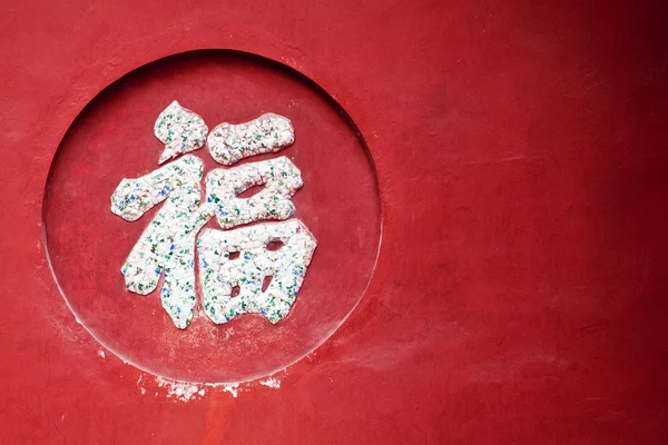 Chinese character which means good luck — Stock Photo, Image