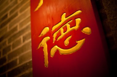 Erdem anlamına gelir Çince karakter