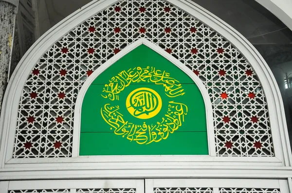 Islamska wzór geometryczny w meczet Sultan Salahuddin Abdul Aziz Shah — Zdjęcie stockowe