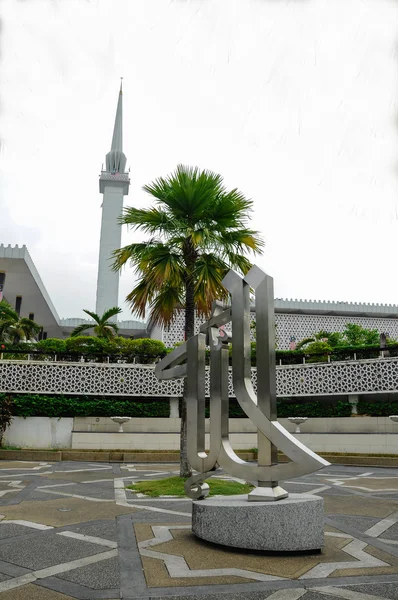A Mesquita Nacional da Malásia t.c.p. Masjid Negara — Fotografia de Stock