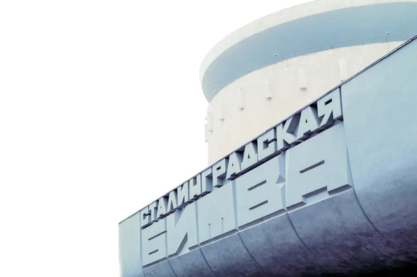 Volgograd fotoğraf panaroması