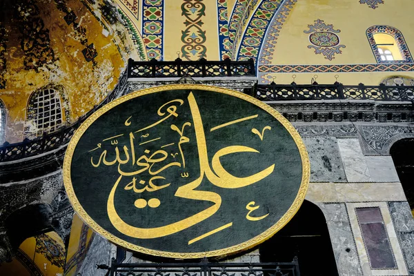 Törökország Istanbul 2021 Belső Tér Hagia Sophia Mecset Most Sok — Stock Fotó