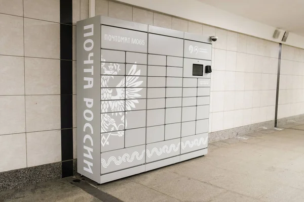 Postomat Ruské Pošty Instalovaný Podzemní Chodbě Haly Metra Možnost Přijímat — Stock fotografie