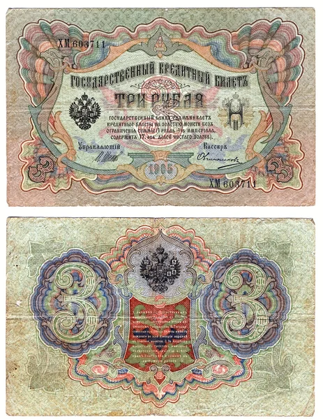 Old Russian banknote of 3 ruble, 1905 of release, obverse and reverse.  Scan. — Stock Photo, Image