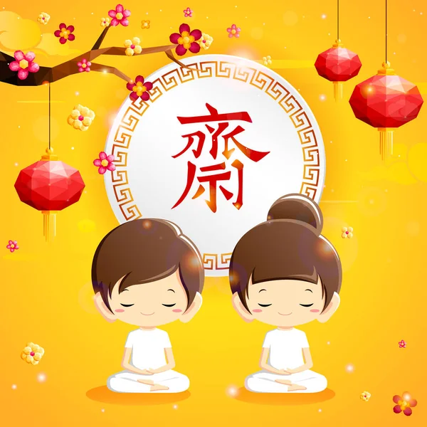 Beyaz Elbiseli Erkek Kız Çocuğunun Meditasyon Yaptığı Çin Vejetaryen Festivali — Stok Vektör