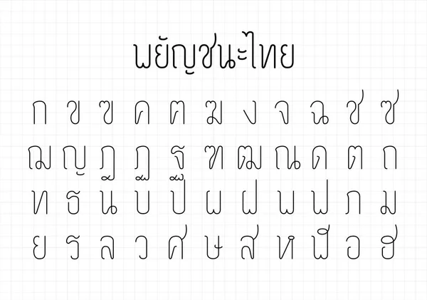 Tayland Sessizliği Alfabe Tasarımı Minimal Stili — Stok Vektör
