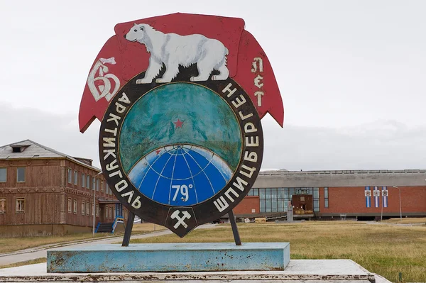 Extérieur du monument dans la colonie arctique russe abandonnée Pyramiden, Norvège . — Photo