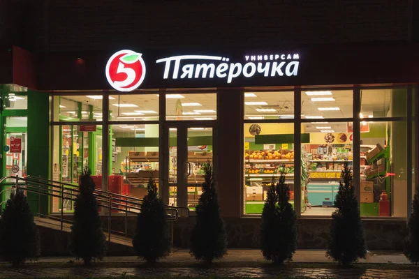 2020年10月31日ロシア クラスノダール地方ゴラヨイ クリュ2020年10月31日 閉店前の夜のピアタロフカのスーパーマーケット 看板や取引所がライトアップされます — ストック写真