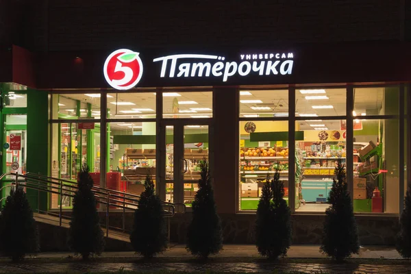 Goryachy Klyuch, Krasnodar Krai, Rusya 31 Ekim 2020: Pyaterochka süpermarketi kapanmadan önce. İşaret ve ticaret katı aydınlandı.