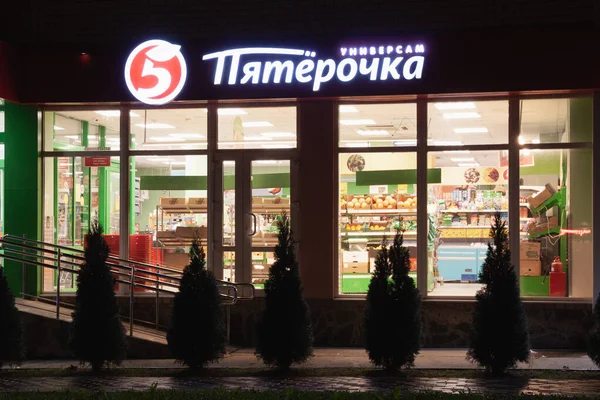 Goryachy Klyuch Krasnodar Krai Rusia Octubre 2020 Supermercado Pyaterochka Noche — Foto de Stock