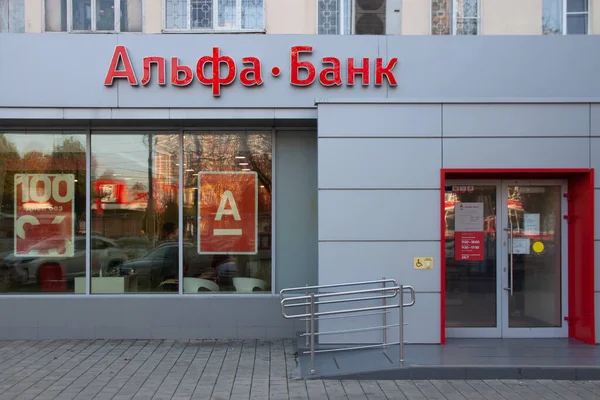 Krasnodar, Krasnodar Krai, Rusya, 5 Kasım 2020: Rus bankası Alfa-Bank 'ın ana girişi Krasnodar şubesi