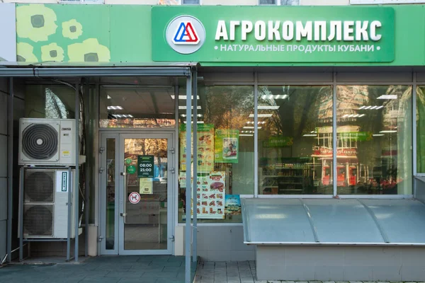 Krasnodar Krasnodar Krai Rusia Noviembre 2020 Distribuidor Alimentos Kuban Stae —  Fotos de Stock