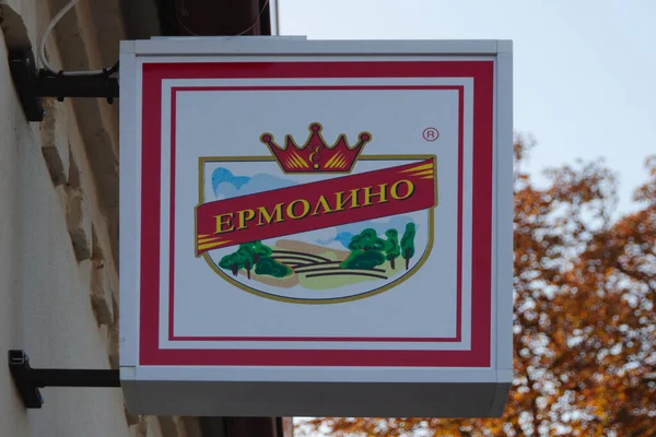 Krasnodar Region Krasnodar Russland November 2020 Aushängeschild Der Hofladenkette Yermolino — Stockfoto