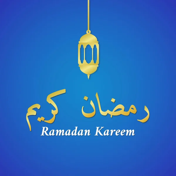 Ramadan Kareem Arab Sablontervező Vektor Illusztráció Üdvözlőlap Plakát Banner — Stock Vector