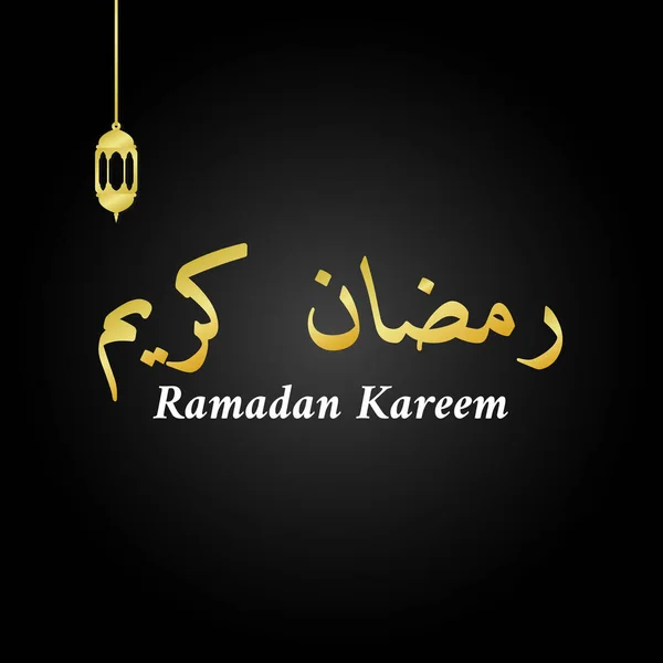 Ramadan Kareem Arab Sablontervező Vektor Illusztráció Üdvözlőlap Plakát Banner — Stock Vector