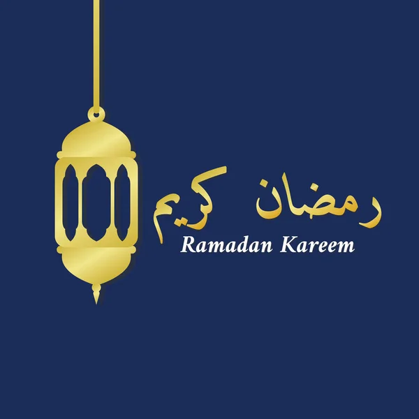 Ramadan Kareem Arabskim Wzornictwie Szablonów Ilustracja Wektora Plakatu Kartką Okolicznościową — Wektor stockowy