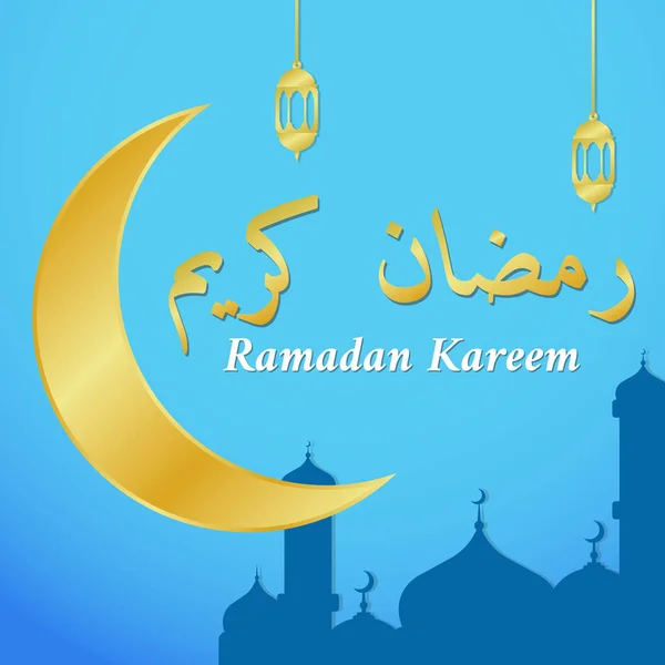Ramadan Kareem Arab Sablontervező Vektor Illusztráció Üdvözlőlap Plakát Banner — Stock Vector