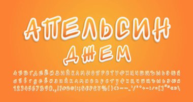 Cartoon Russian Alphabet sticker style font, orange fruit colors. Handwritten font, uppercase and lowercase letters, numbers. Vector illustration. Russian text, Orange jam clipart