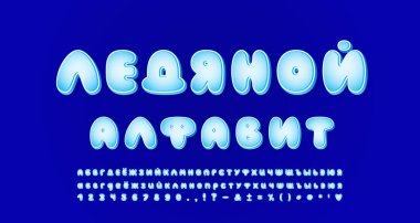 Soğuk kış alfabesi Rus Kiril alfabesi. Karikatür baloncukları donmuş mektuplar, kartlar, posterler, kış temalı afişler için numaralar. Çevirisi Buz alfabesi