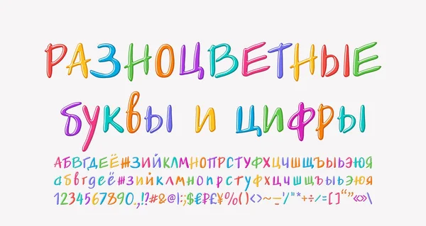 Alfabeto multicolore scritto a mano russo cirillico. Colori vivaci dell'arcobaleno del carattere del fumetto. Traduzione Lettere e numeri multicolori. Illustrazione vettoriale — Vettoriale Stock