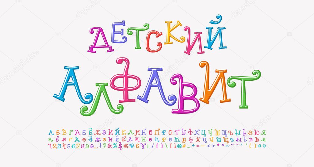Multicolored curly alphabet Russian Cyrillic. Cartoon font rainbow bright colors. Translation Children alphabet. Vector illustration