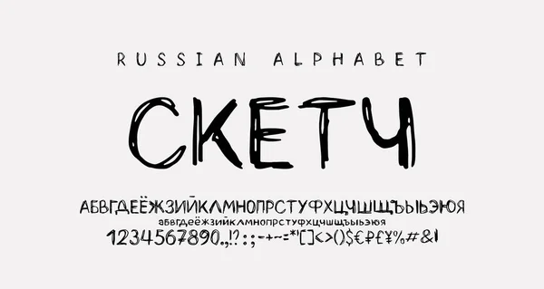 Ручной рисунок русского шрифта в стиле каракулей. Векторный набор прописных и строчных букв, цифр, знаков, символов. Перевод с русского языка, Sketch — стоковый вектор