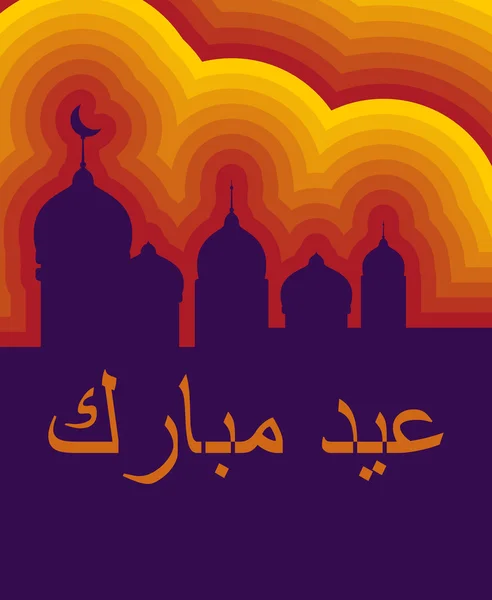 Islamiska moskén av färgade linjer. för semester ramadan kareem. bil — Stock vektor