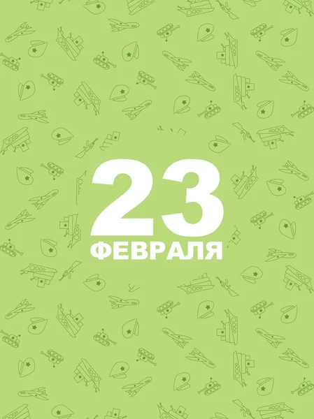 23 лютого вітальна листівка, військове тло , — стоковий вектор