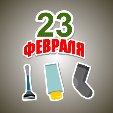 23 Şubat. Anavatan gün savunucusu. Rus tatil. Tebrik kartı vektör. Hediyeler bir ip çorap, tıraş bıçağı, krem tıraş asılı olan.