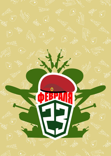 February 23 Defender's Day, birthday cards, holiday greeting men. Vector illustration.