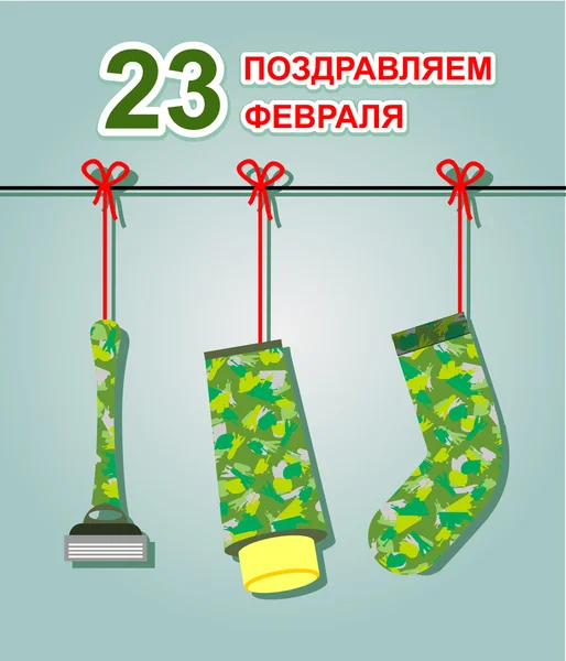 23 février. Défenseur de la Patrie. Vacances en Russie. Vecteur de carte de vœux. Cadeaux sont suspendus sur une corde chaussettes, rasoir, crème à raser . — Image vectorielle