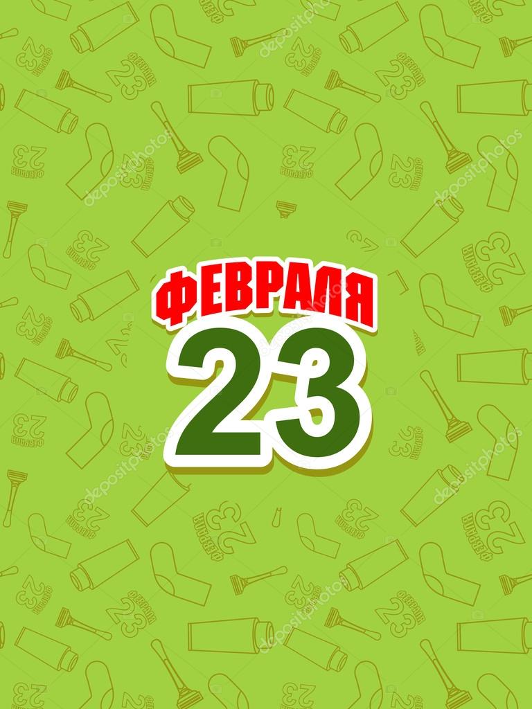Подарки 23 февраля день защитника отечества картинки Подарки 23 февраля день защитника отечества картинки