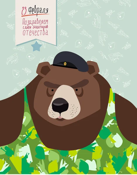 23 Şubat. Bea kartpostal, tatil için poster.