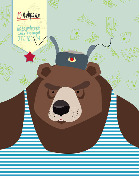 23 February. Bea  Postcard, poster for the holiday.