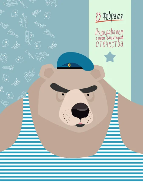 23 Şubat. Bea kartpostal, tatil için poster.