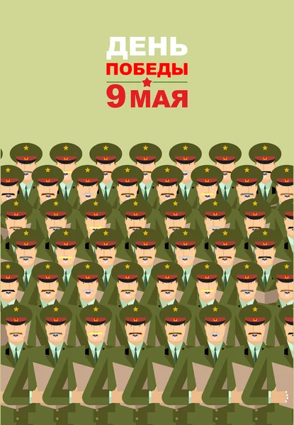 9 May. Victory day. 70 years of age. Military chorus. Congratula — Stock Vector