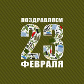 23 February. Day of defenders of fatherland. Patriotic holiday i