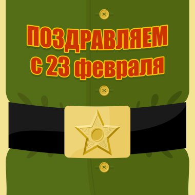 Military clothing. 23 February. Patriotic celebration of Russian